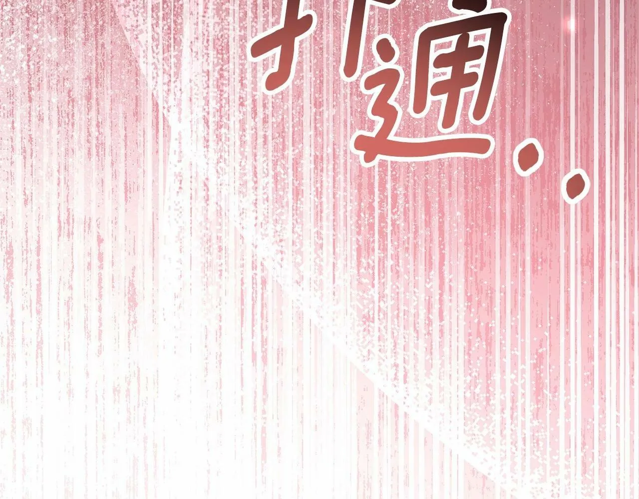 第4话 正式成为自己笔下女主 第194页