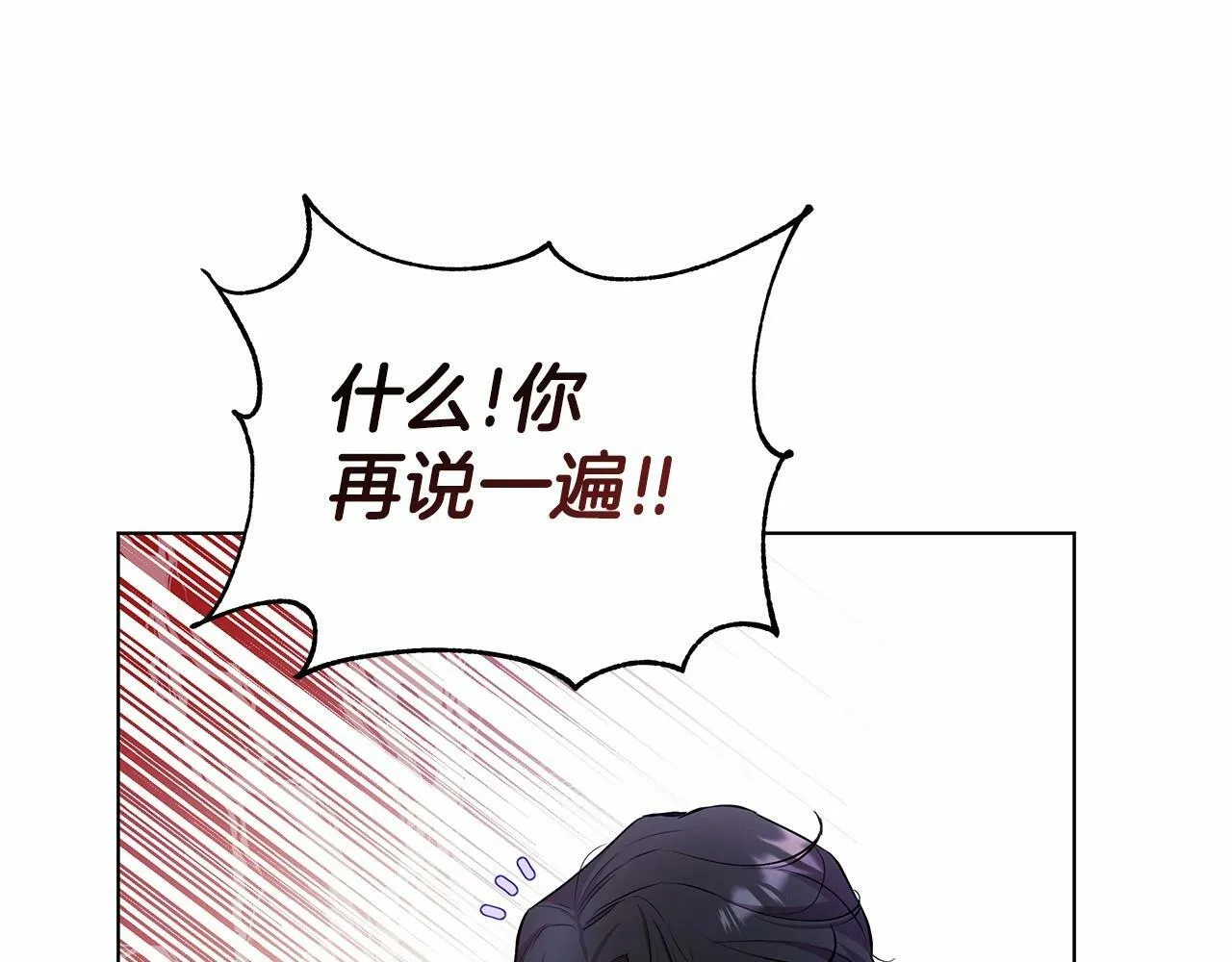 第3话 粉丝发怒，作者开始加更 第21页