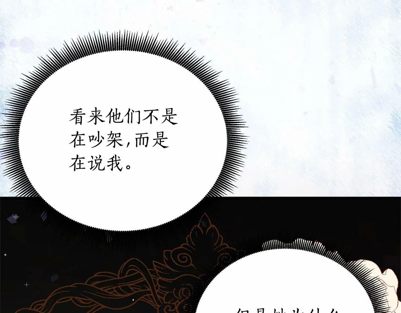 第3话 粉丝发怒，作者开始加更 第49页