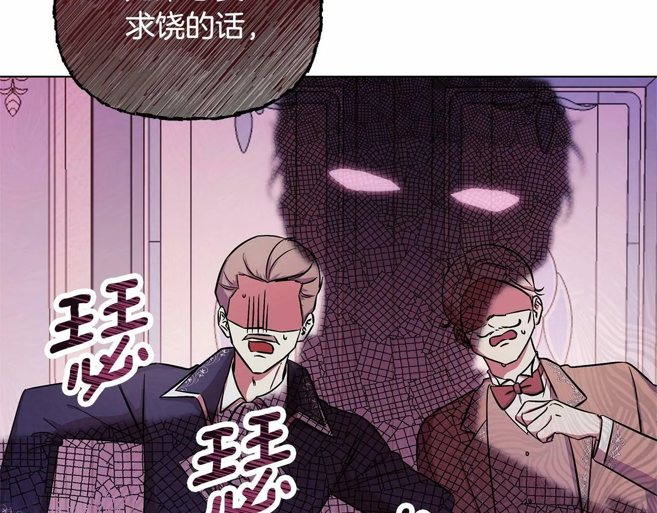 第3话 粉丝发怒，作者开始加更 第81页