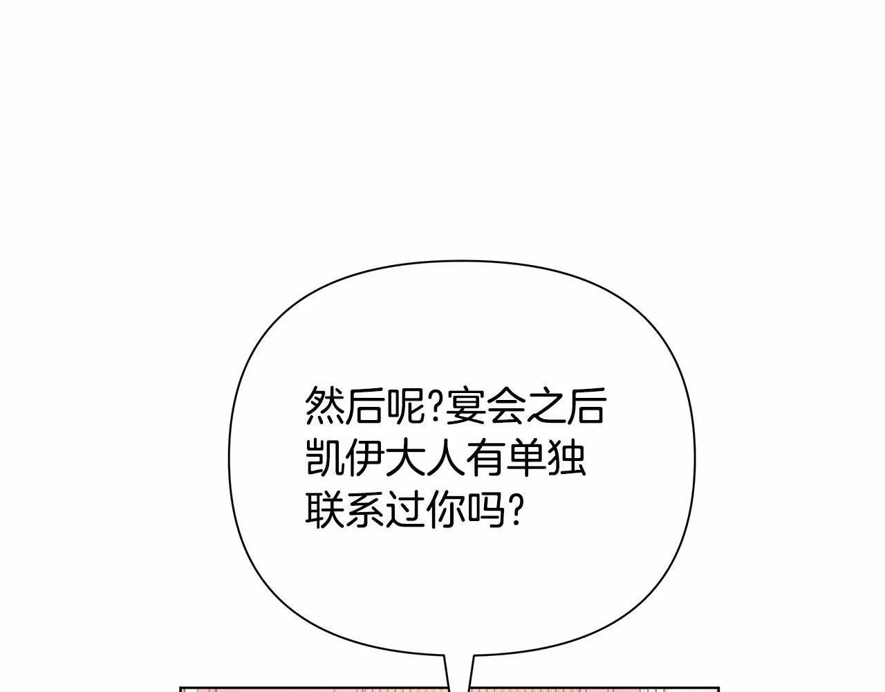 第3话 粉丝发怒，作者开始加更 第87页