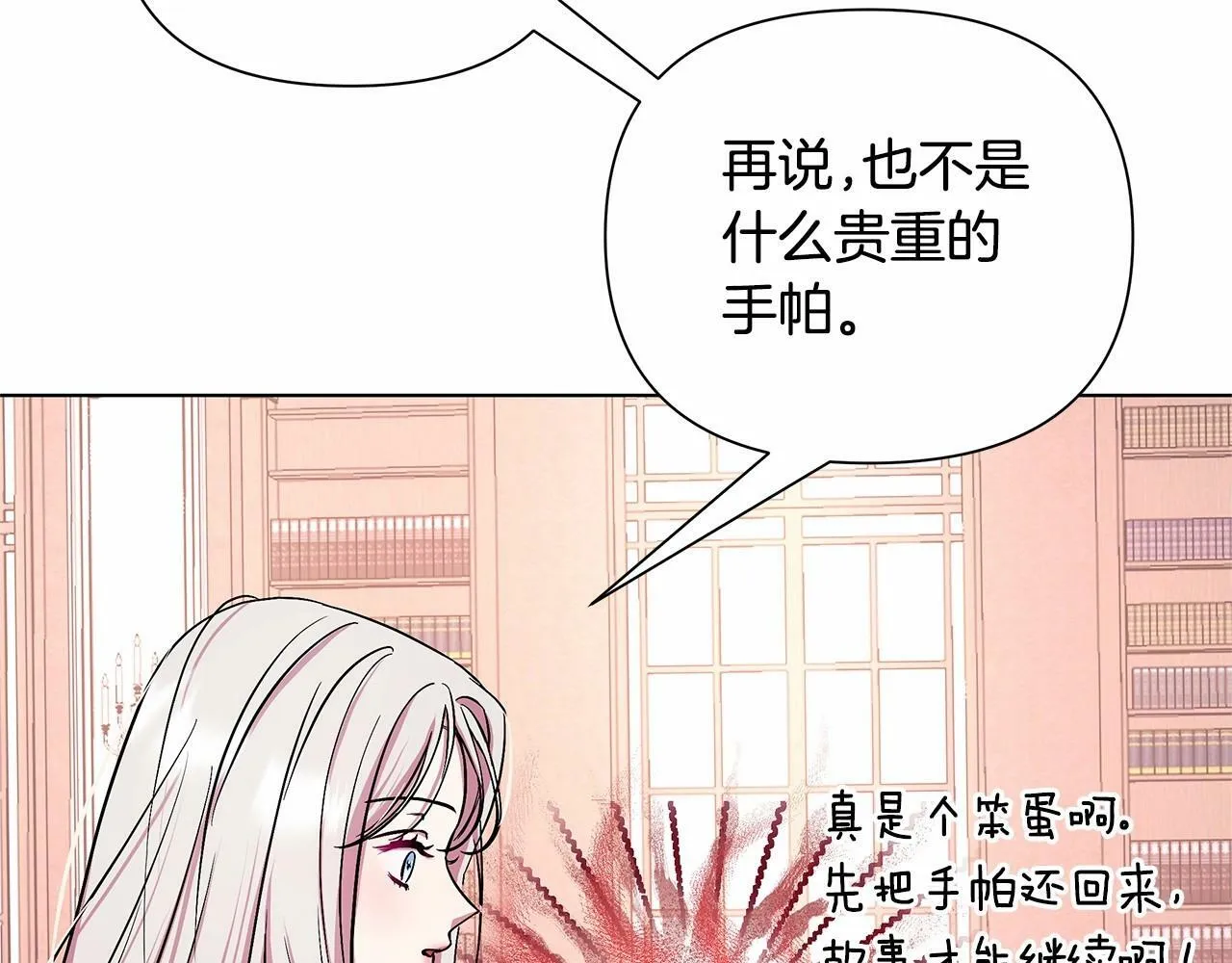 第3话 粉丝发怒，作者开始加更 第90页