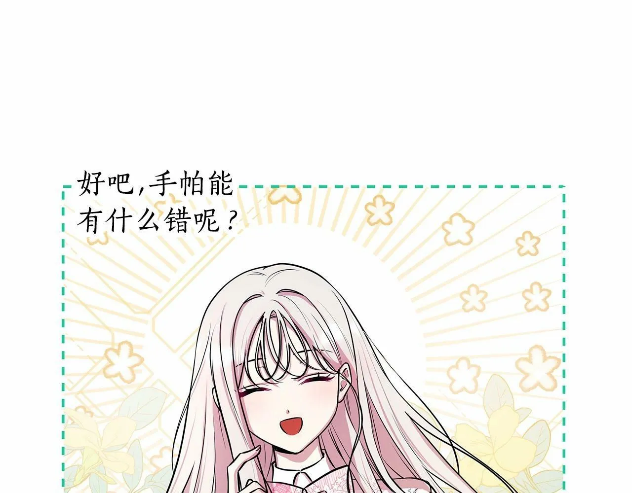 第3话 粉丝发怒，作者开始加更 第93页