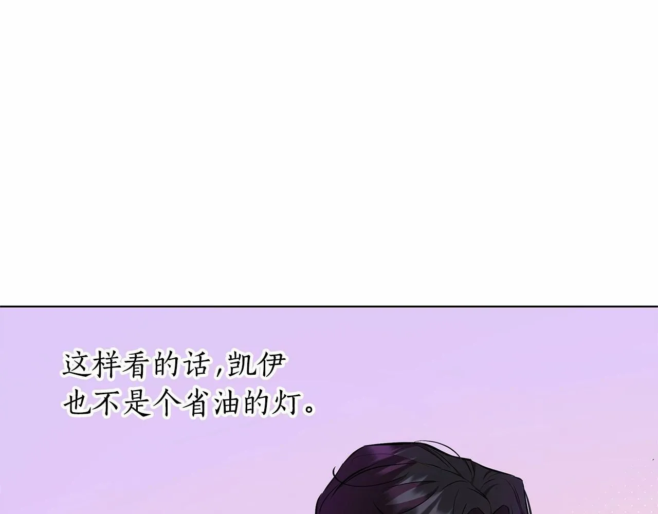 第3话 粉丝发怒，作者开始加更 第96页