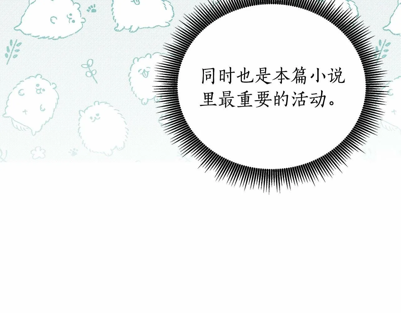 第3话 粉丝发怒，作者开始加更 第108页