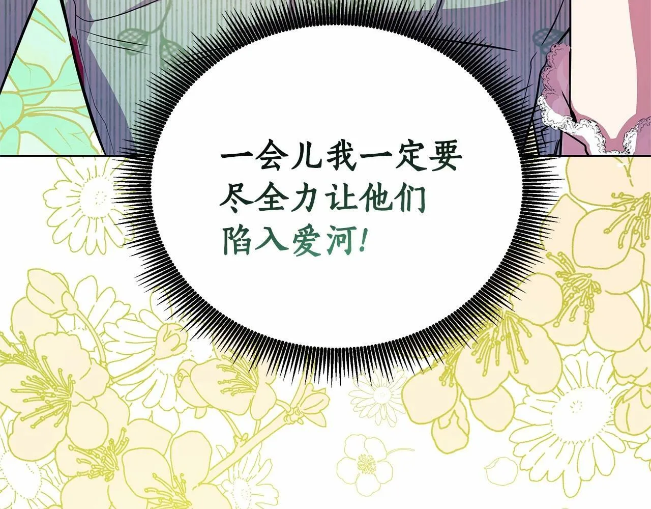 第3话 粉丝发怒，作者开始加更 第113页