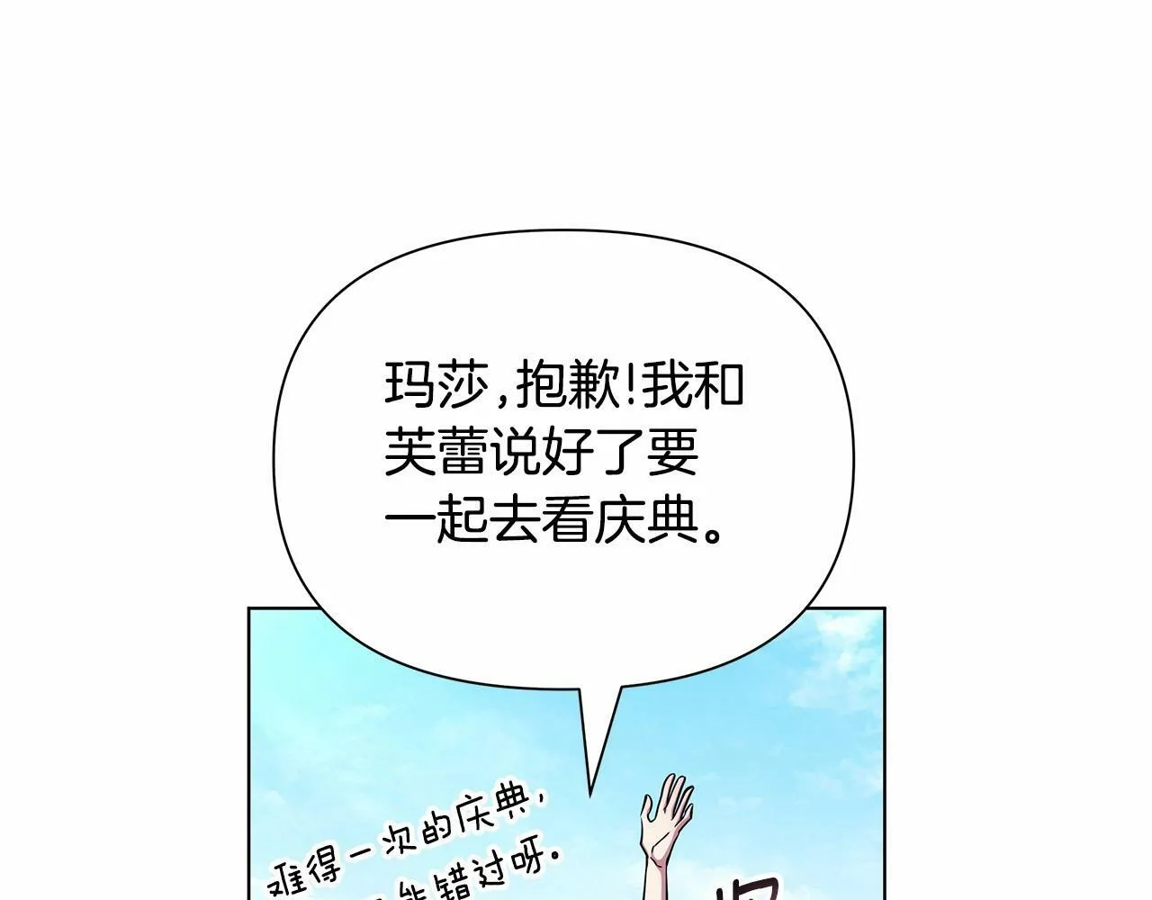 第3话 粉丝发怒，作者开始加更 第118页