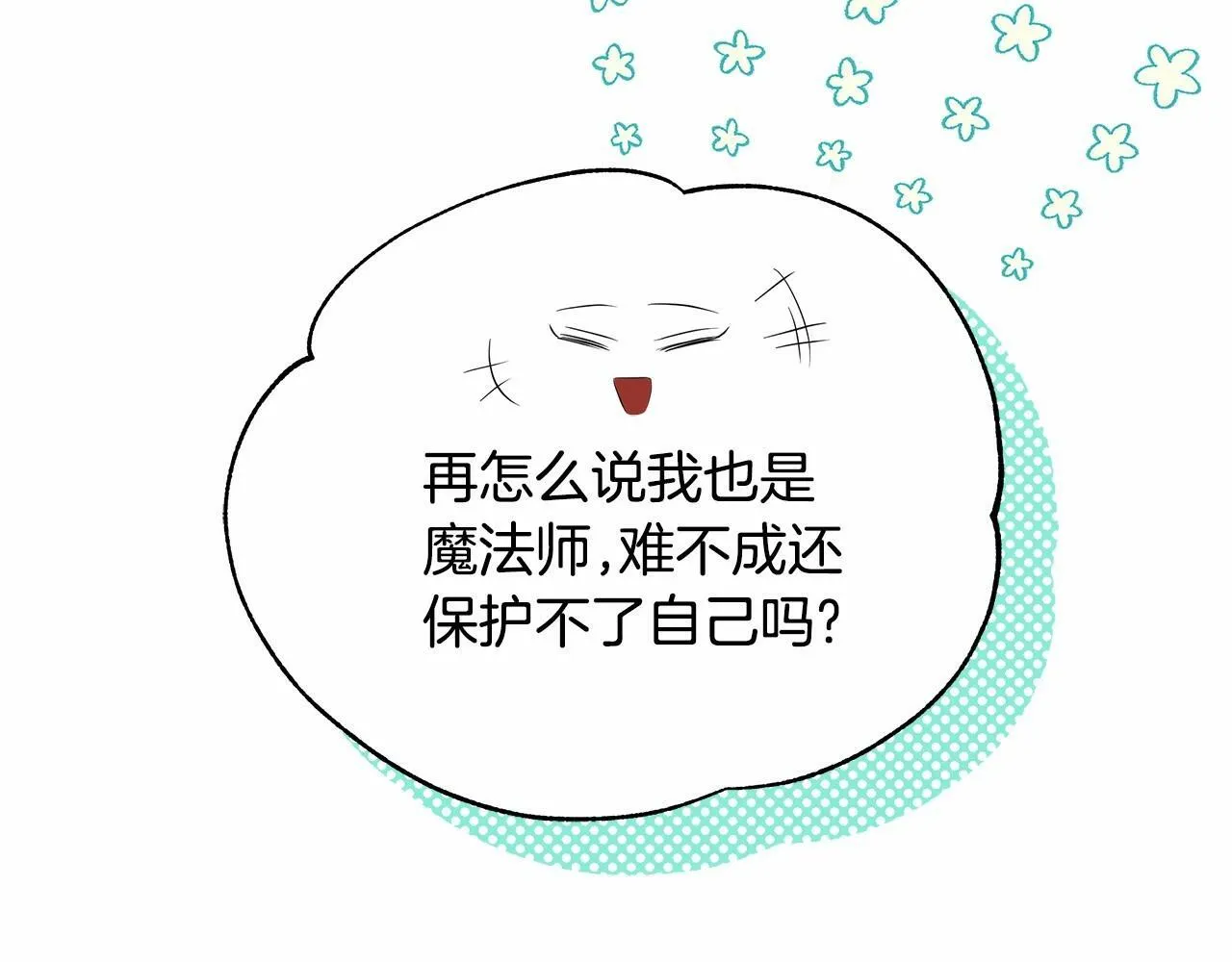 第3话 粉丝发怒，作者开始加更 第123页