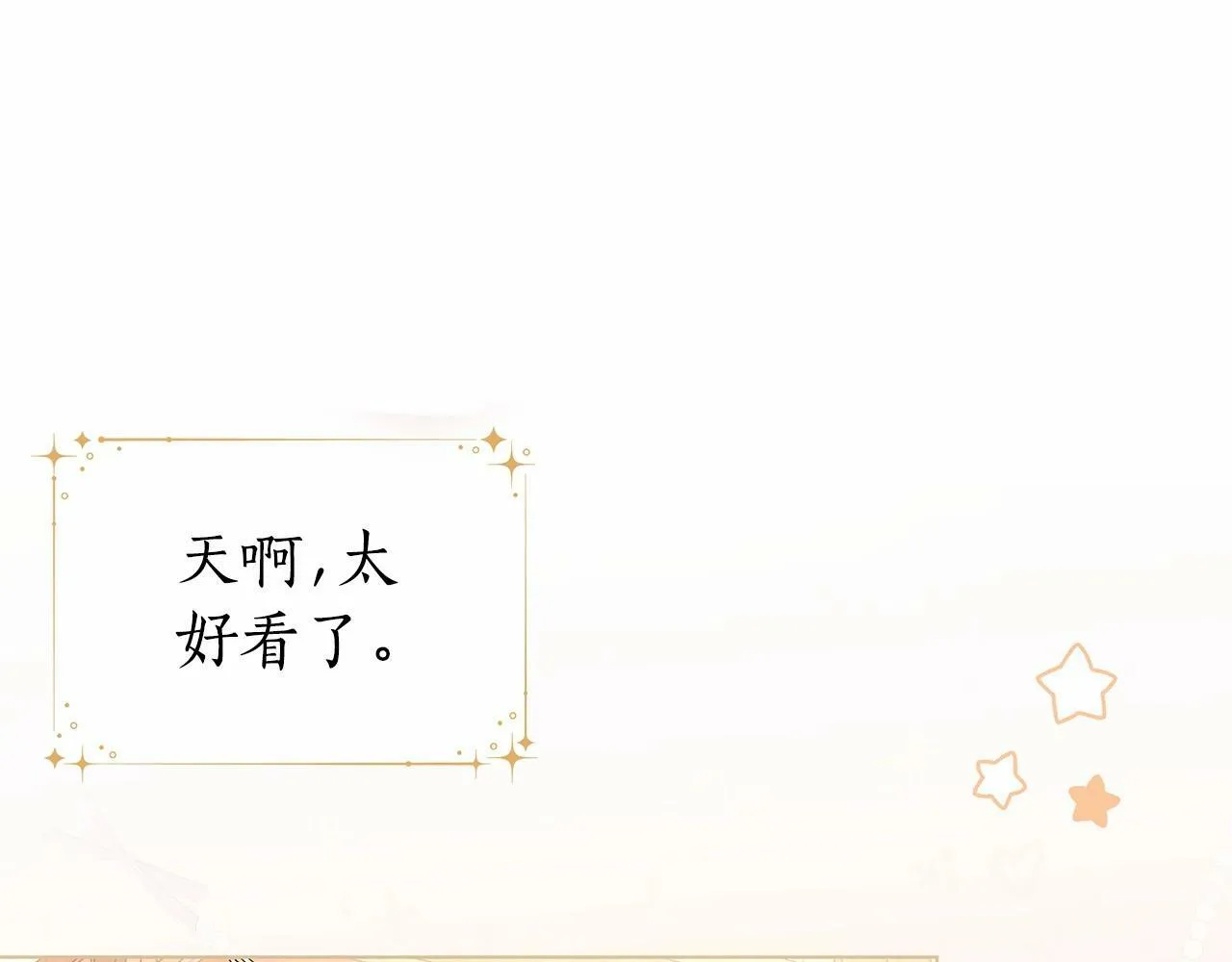 第3话 粉丝发怒，作者开始加更 第125页