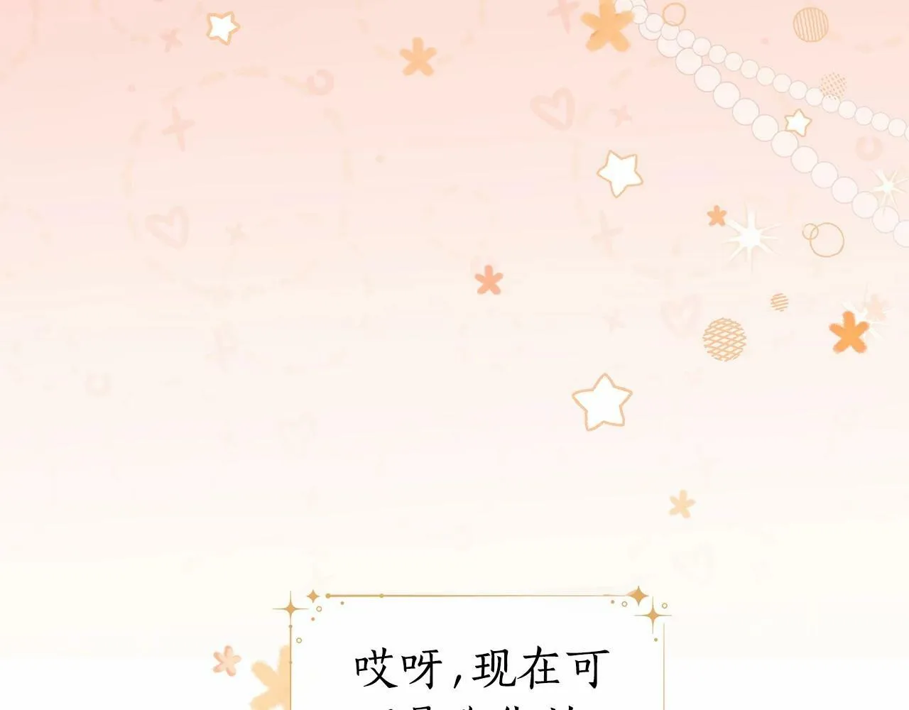 第3话 粉丝发怒，作者开始加更 第129页