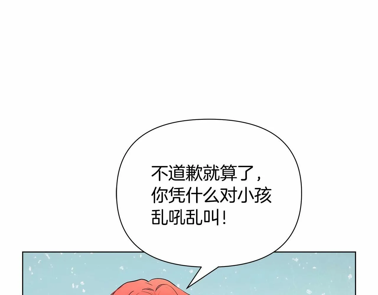 第3话 粉丝发怒，作者开始加更 第144页