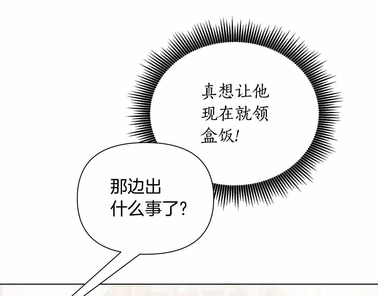 第3话 粉丝发怒，作者开始加更 第152页