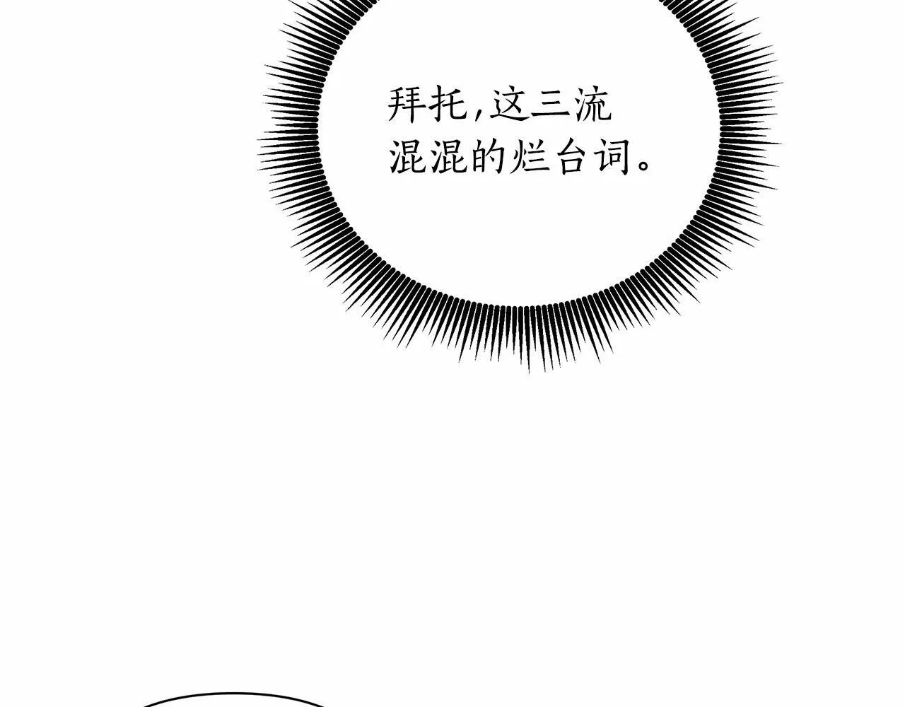 第3话 粉丝发怒，作者开始加更 第159页
