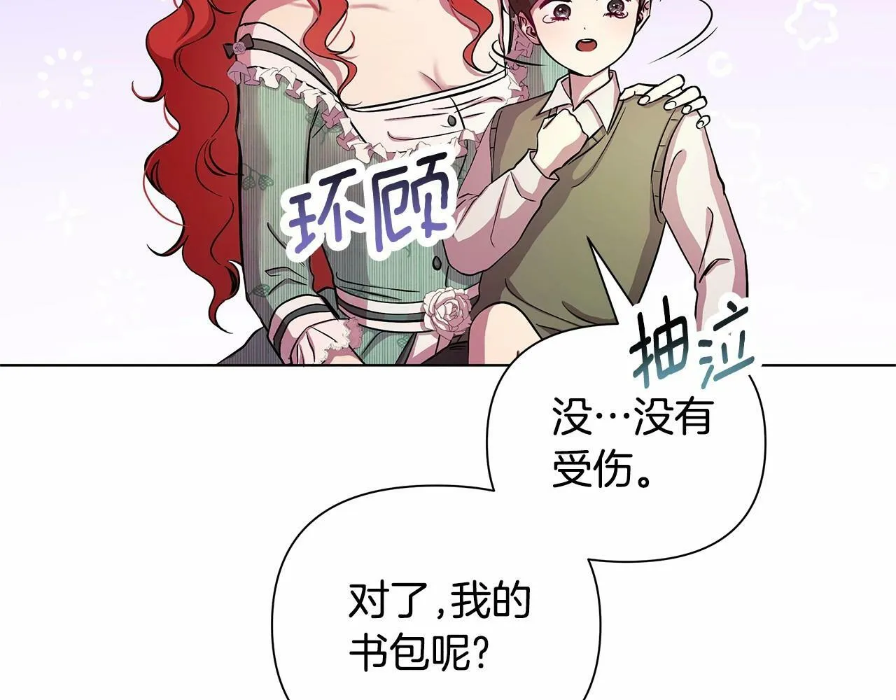 第3话 粉丝发怒，作者开始加更 第161页
