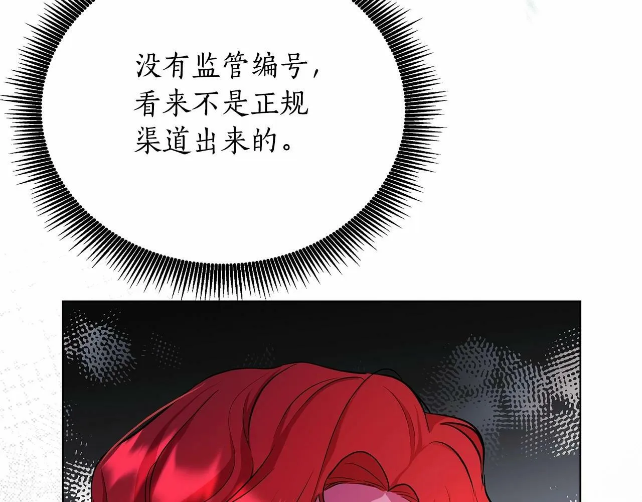 第3话 粉丝发怒，作者开始加更 第181页
