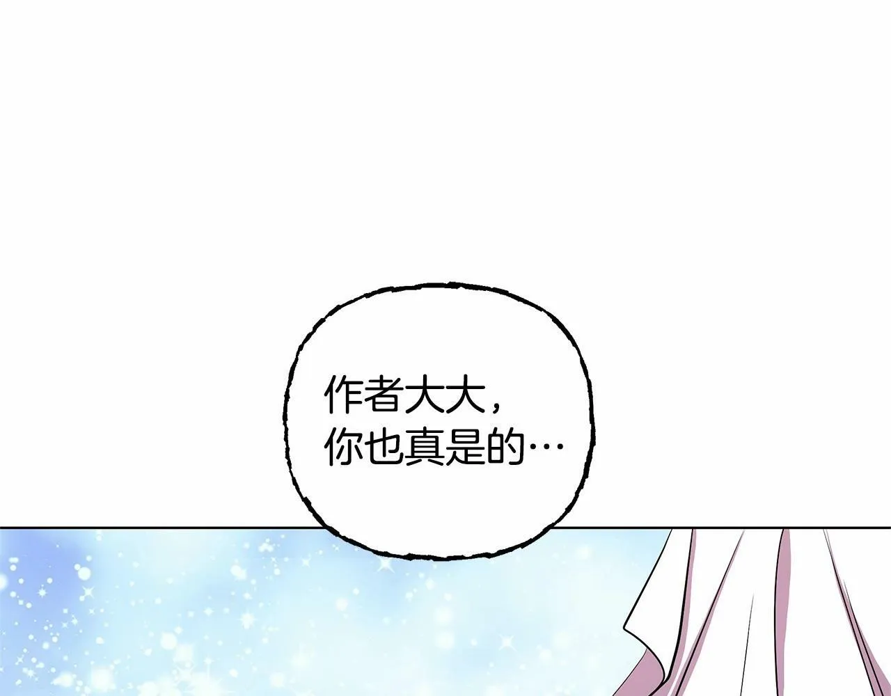 第3话 粉丝发怒，作者开始加更 第216页