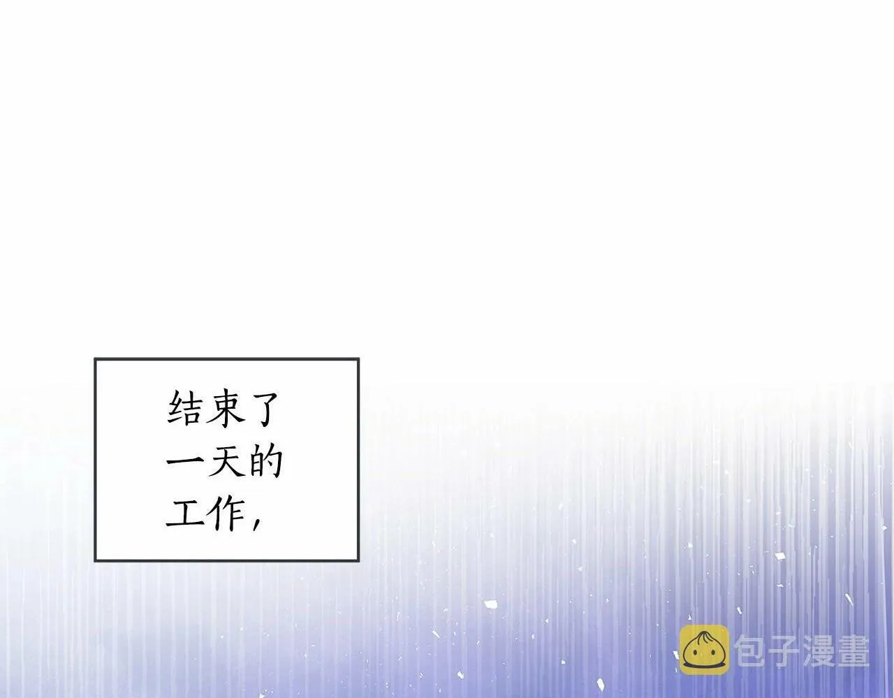 第2话 保护我笔下的崽子 第1页