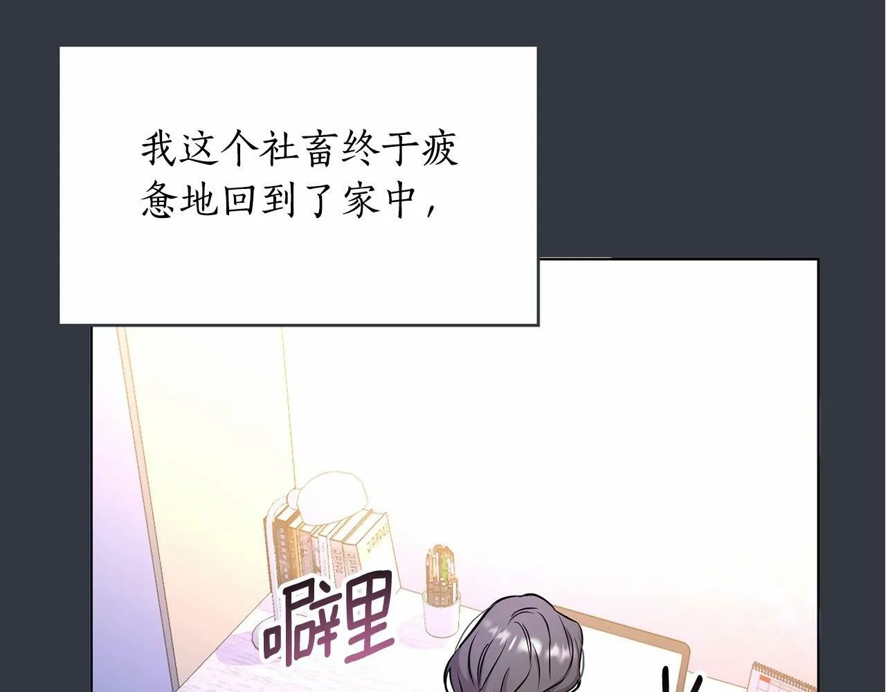 第2话 保护我笔下的崽子 第4页