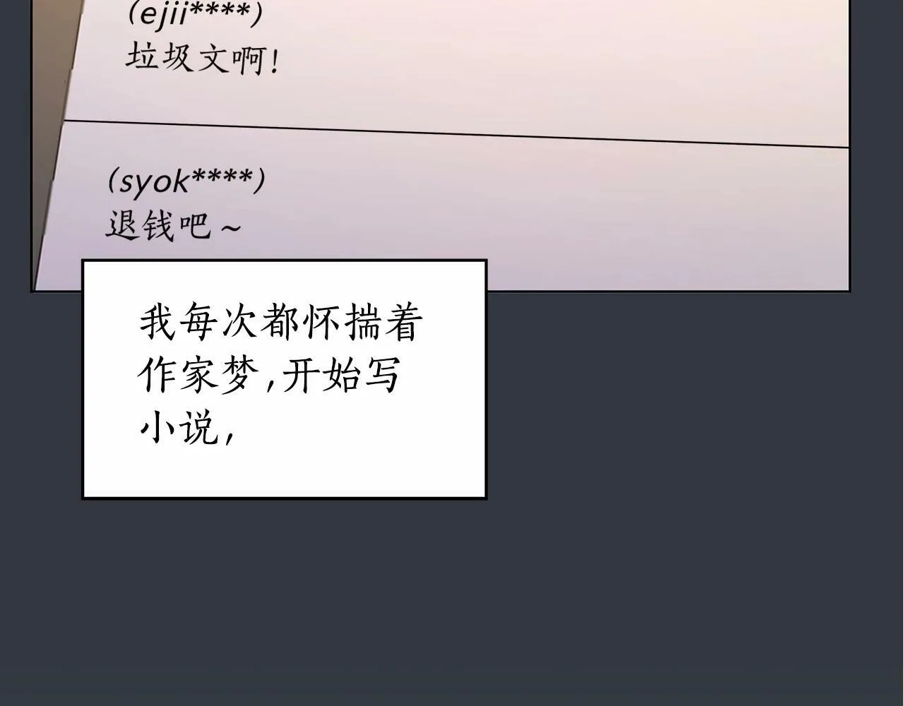 第2话 保护我笔下的崽子 第7页