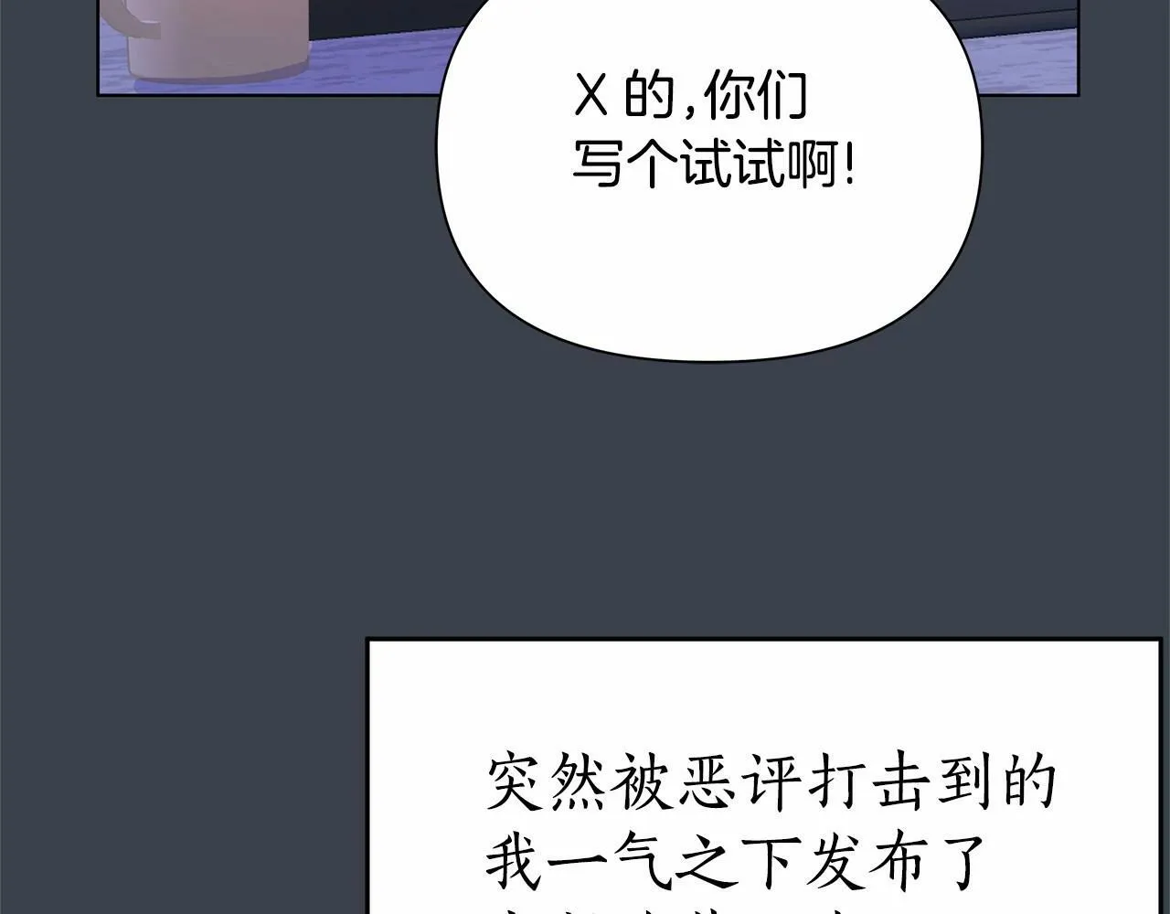 第2话 保护我笔下的崽子 第11页
