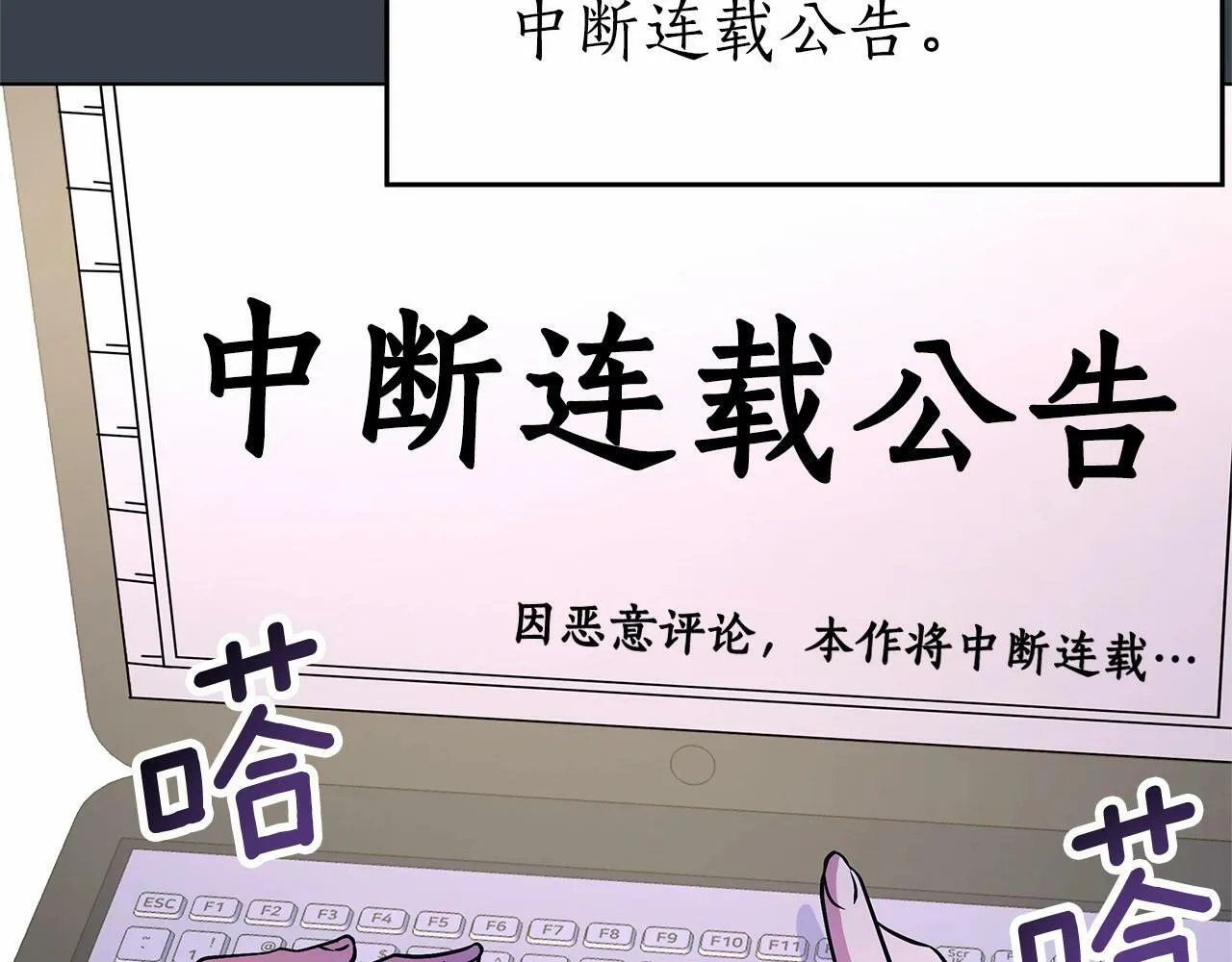 第2话 保护我笔下的崽子 第12页