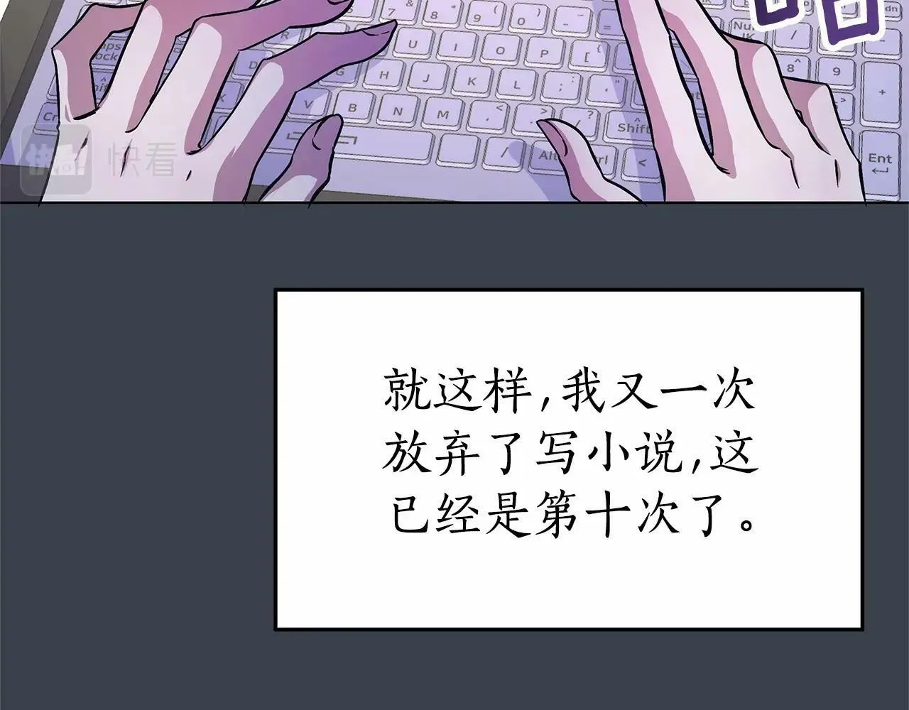 第2话 保护我笔下的崽子 第13页