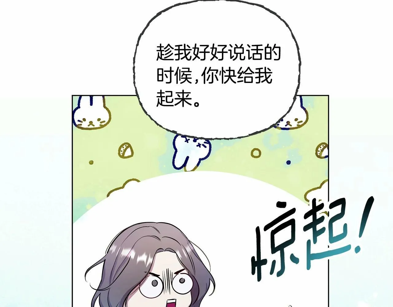 第2话 保护我笔下的崽子 第30页