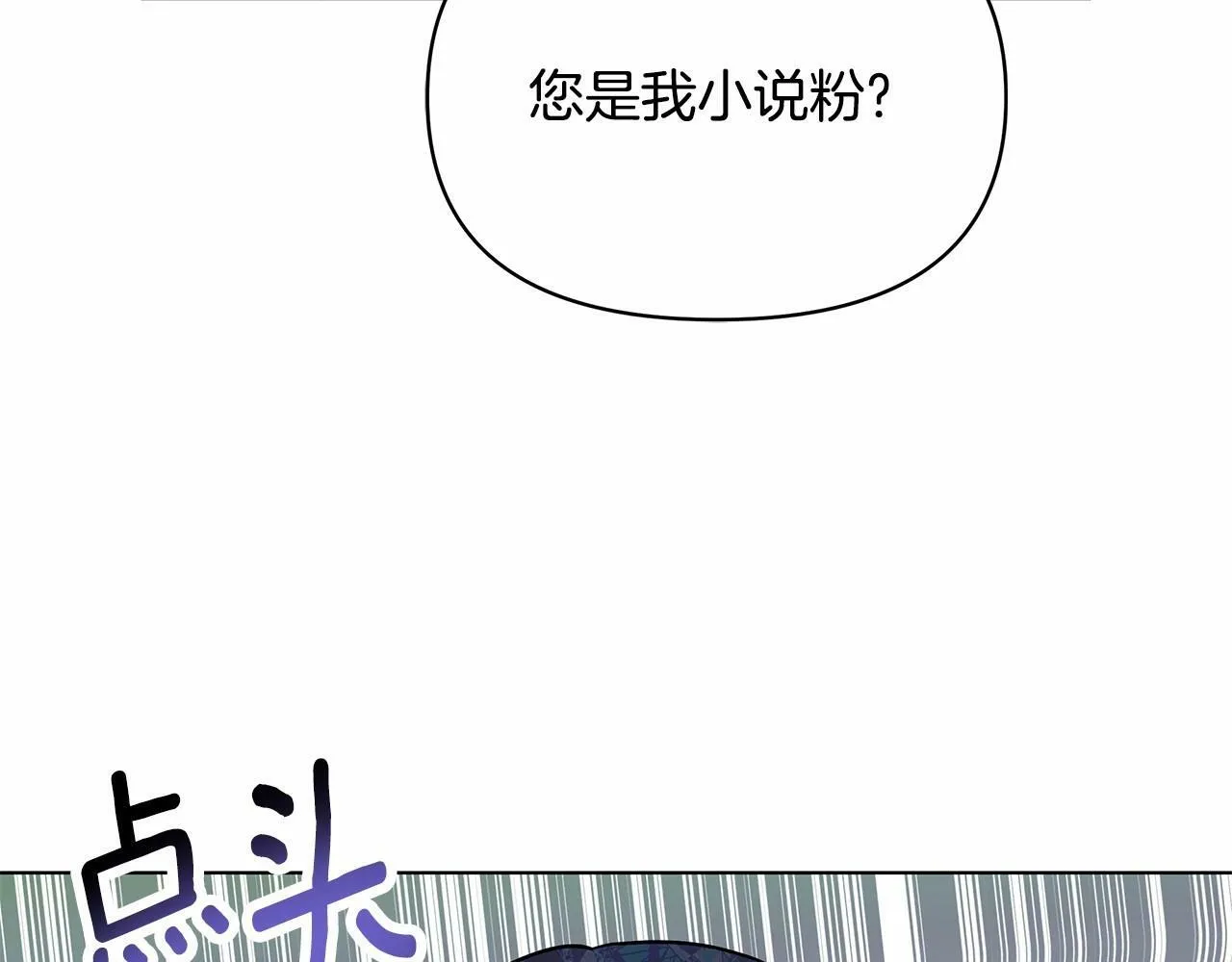 第2话 保护我笔下的崽子 第46页