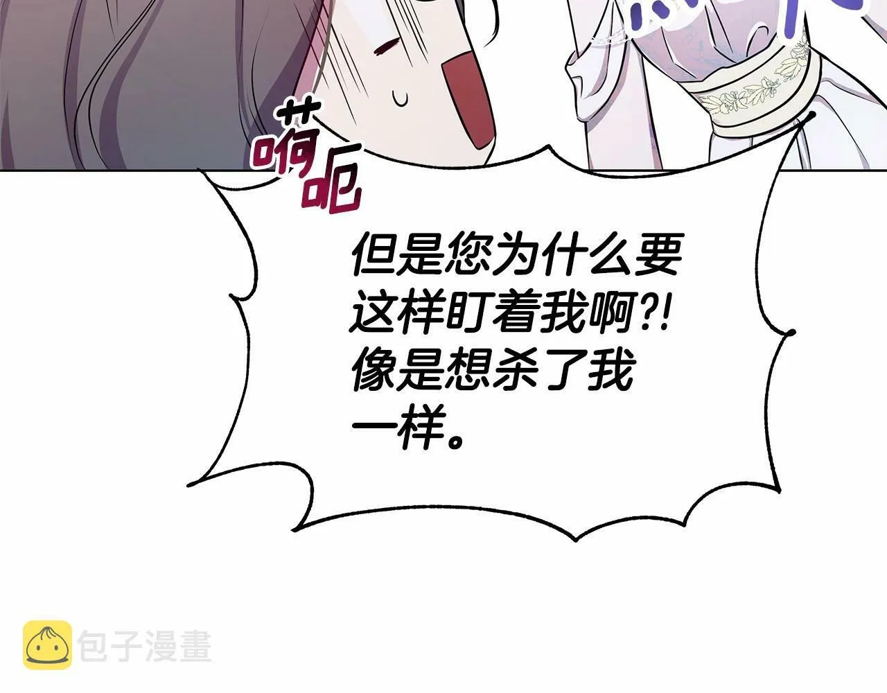 第2话 保护我笔下的崽子 第48页