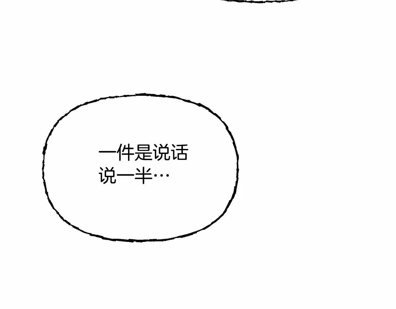 第2话 保护我笔下的崽子 第51页
