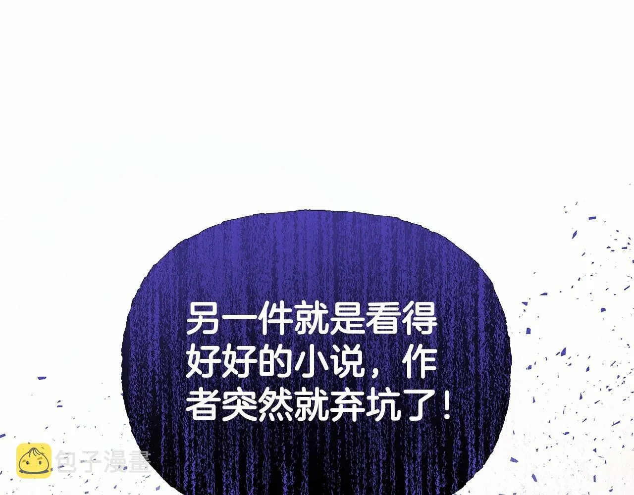 第2话 保护我笔下的崽子 第53页