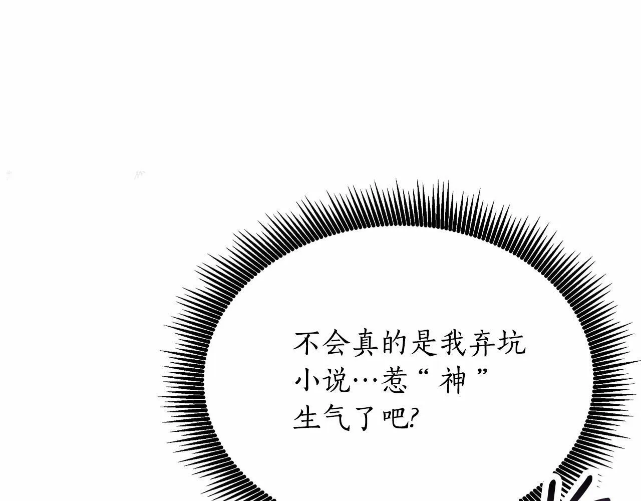 第2话 保护我笔下的崽子 第60页