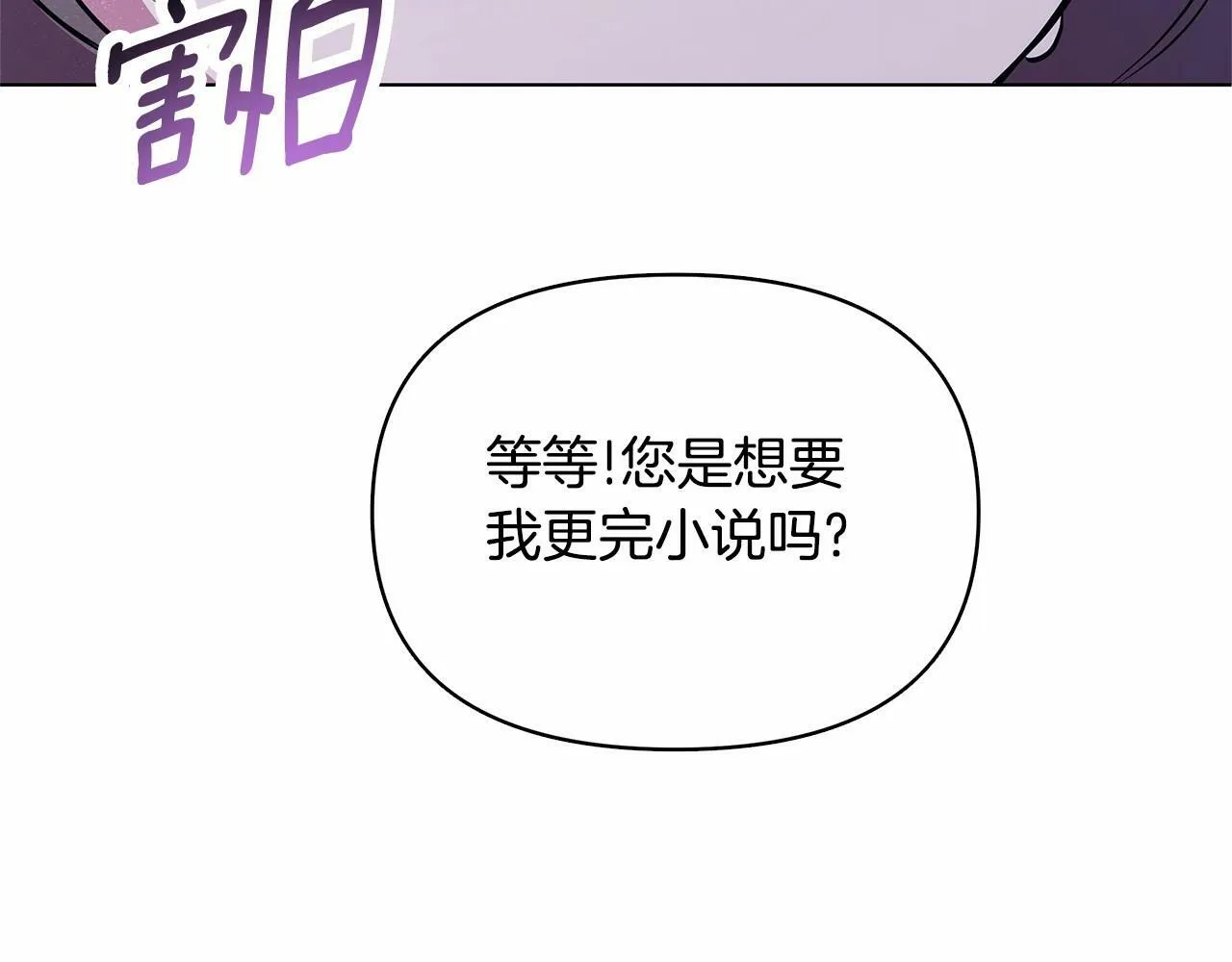 第2话 保护我笔下的崽子 第62页