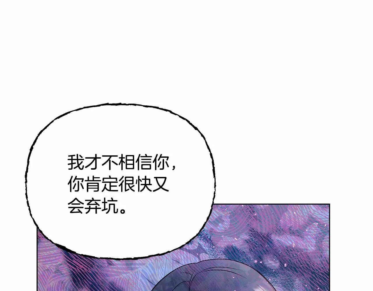 第2话 保护我笔下的崽子 第67页