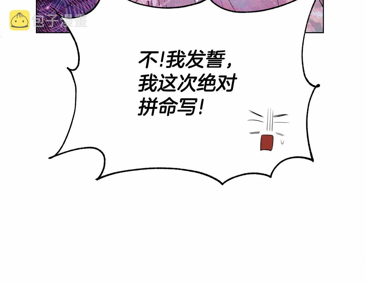 第2话 保护我笔下的崽子 第69页