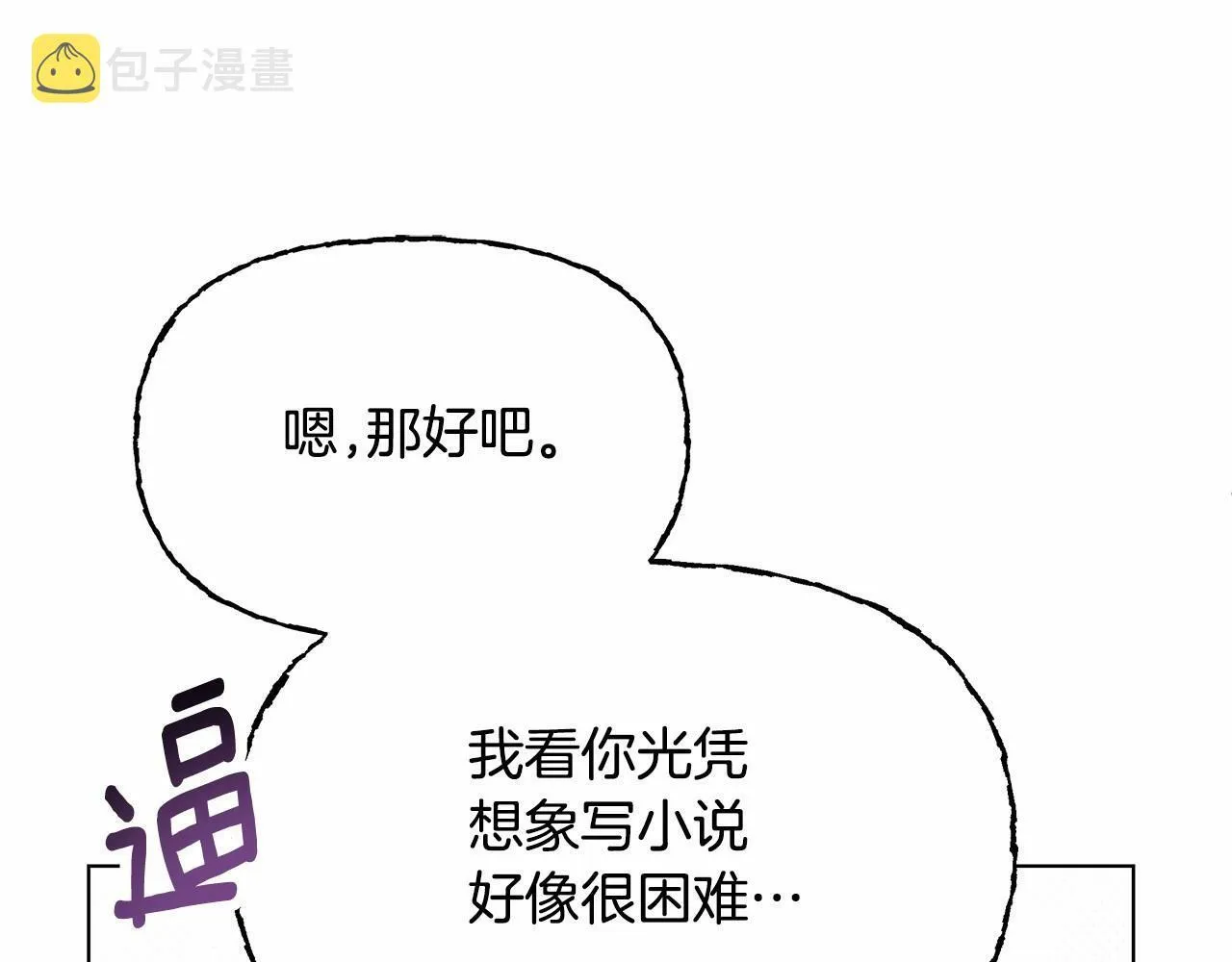 第2话 保护我笔下的崽子 第70页