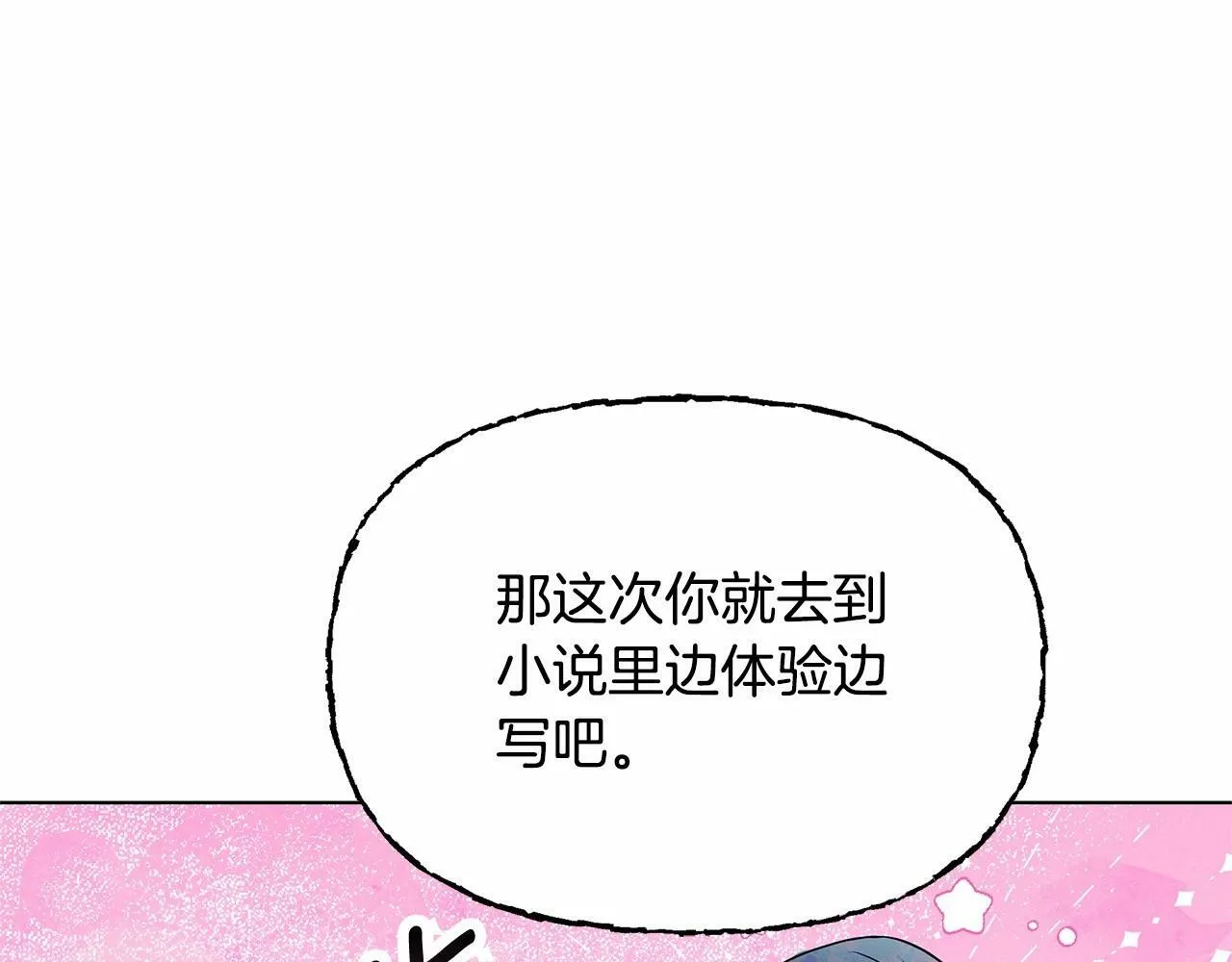 第2话 保护我笔下的崽子 第74页