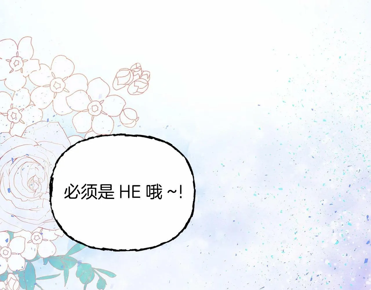 第2话 保护我笔下的崽子 第77页