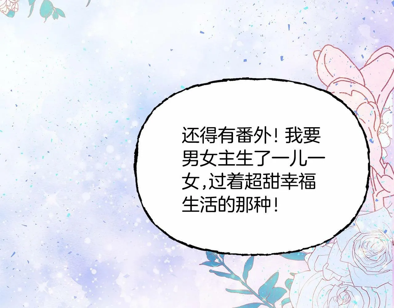 第2话 保护我笔下的崽子 第78页