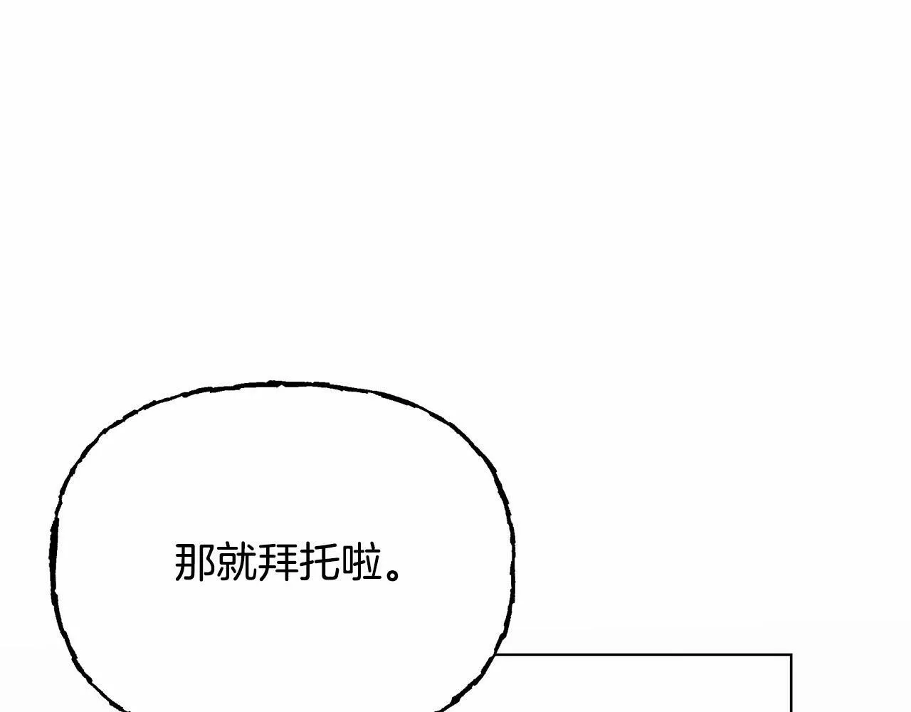 第2话 保护我笔下的崽子 第87页