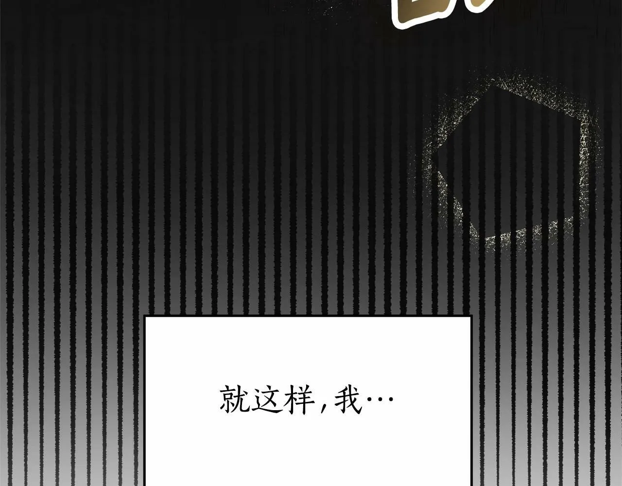 第2话 保护我笔下的崽子 第92页
