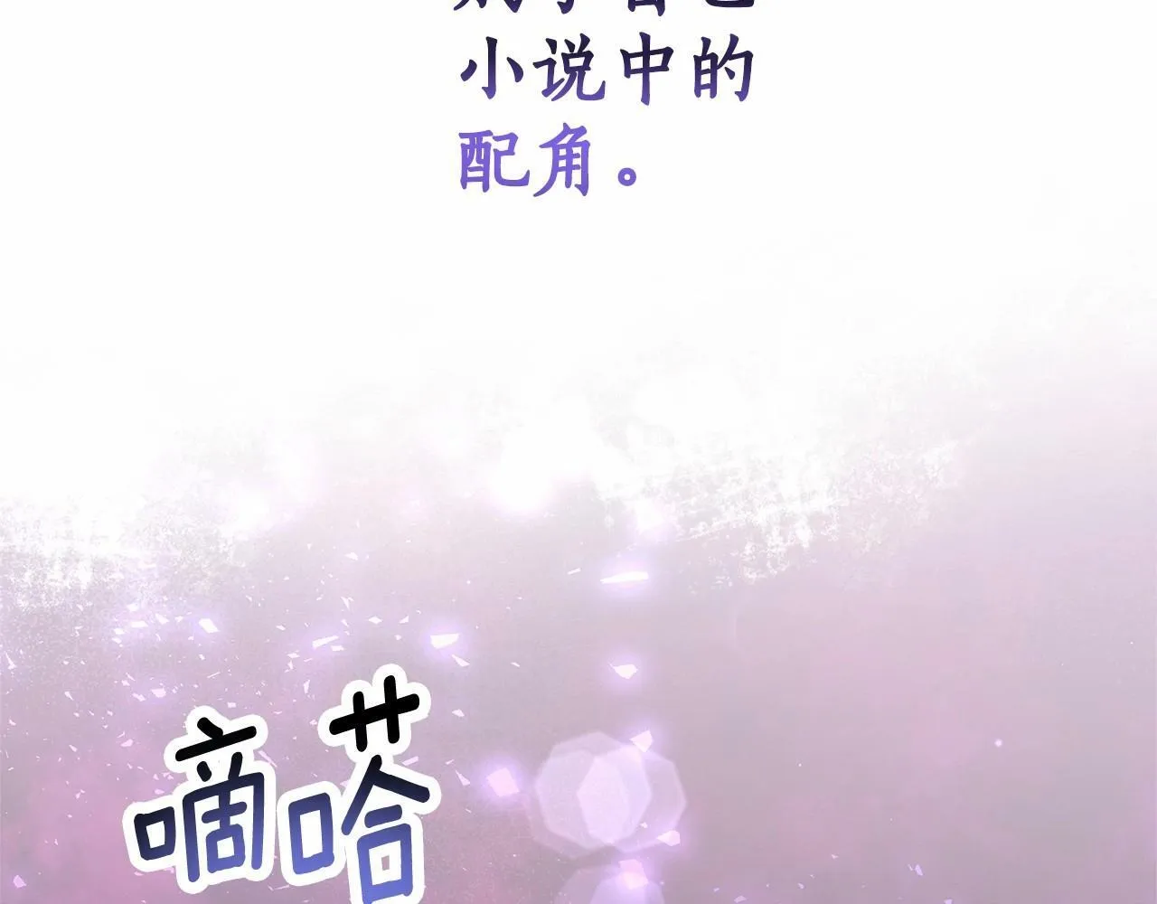 第2话 保护我笔下的崽子 第97页