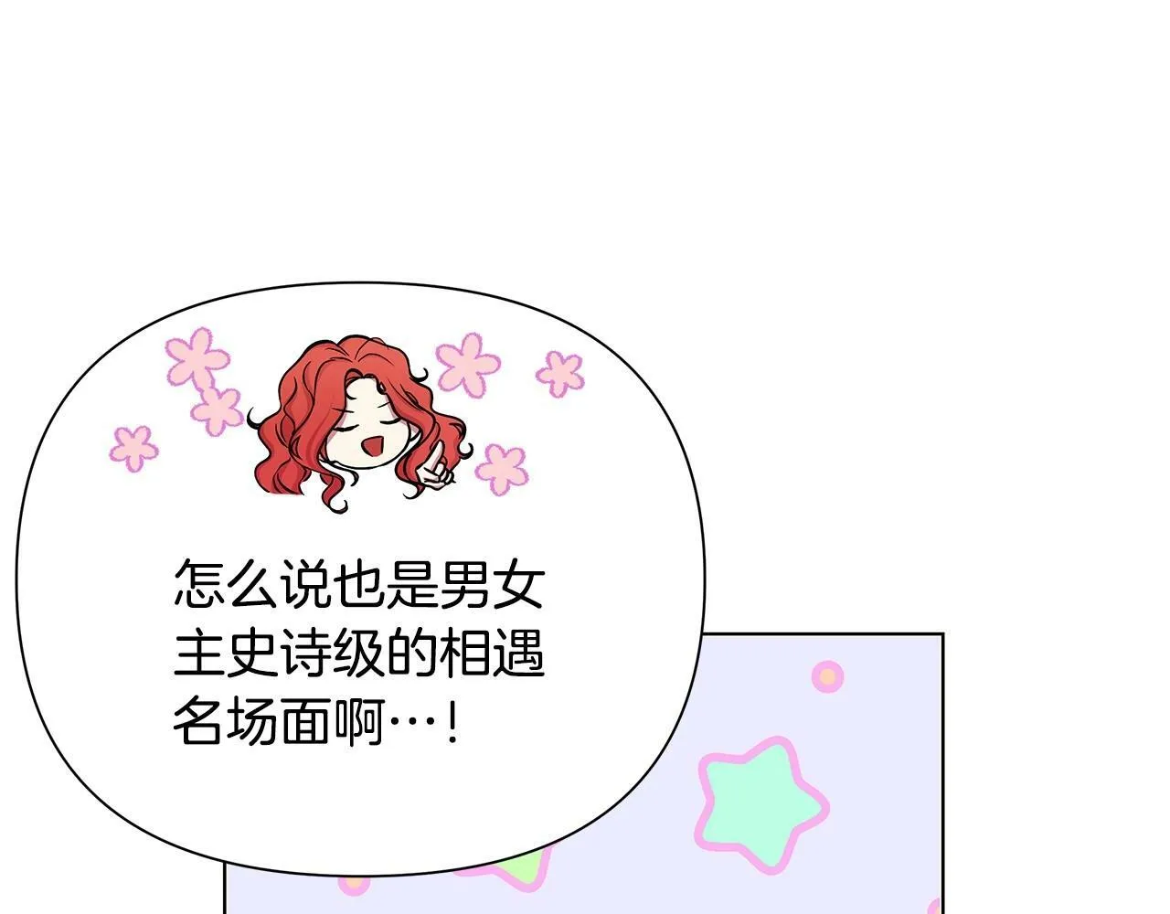 第2话 保护我笔下的崽子 第110页