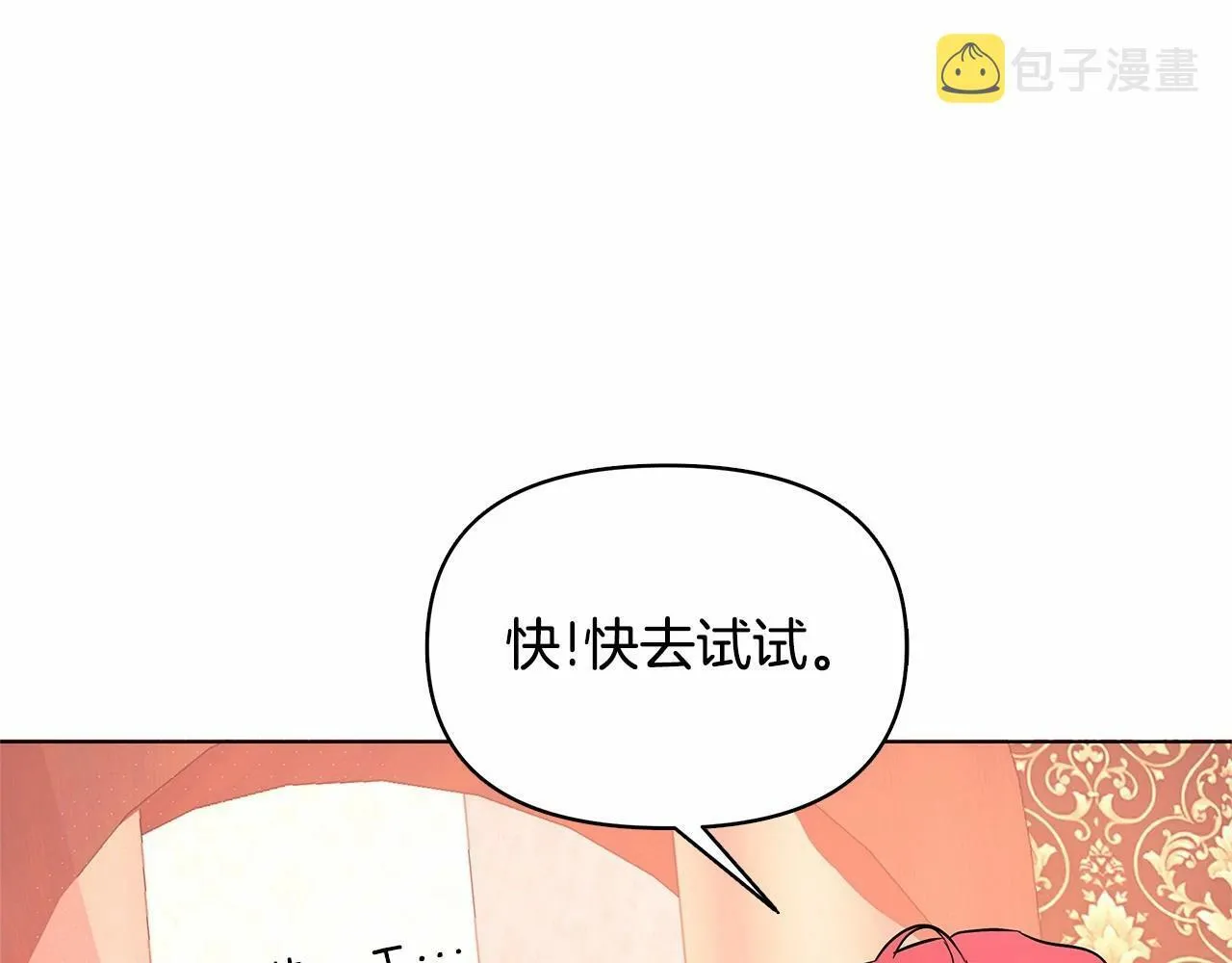 第2话 保护我笔下的崽子 第113页