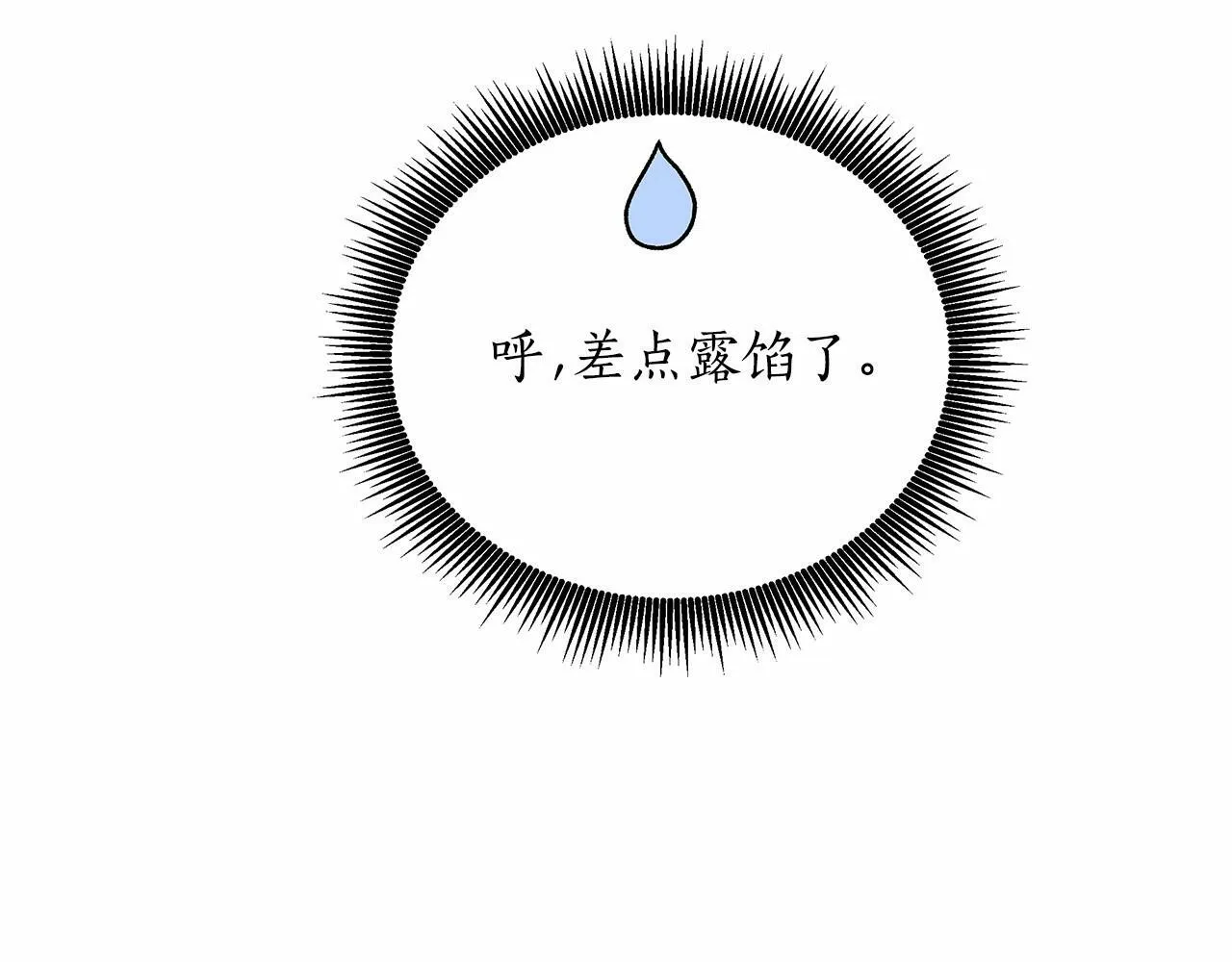 第2话 保护我笔下的崽子 第115页