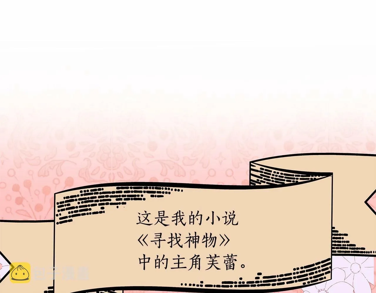 第2话 保护我笔下的崽子 第125页