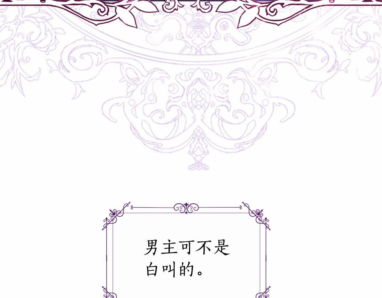 第2话 保护我笔下的崽子 第149页