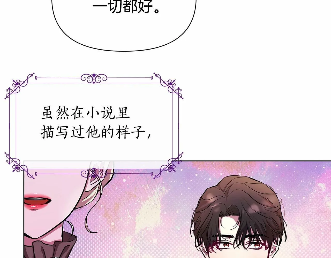 第2话 保护我笔下的崽子 第160页