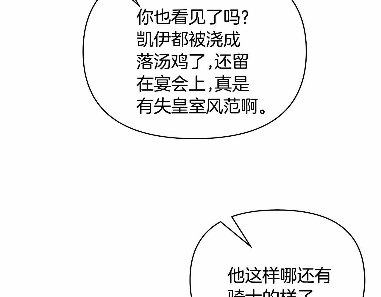 第2话 保护我笔下的崽子 第214页