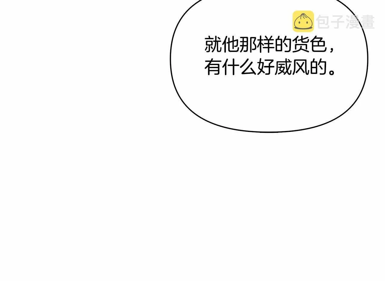 第2话 保护我笔下的崽子 第218页